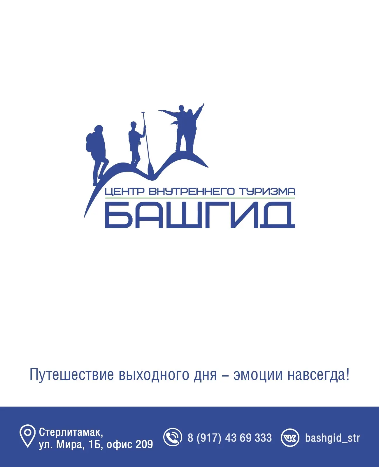 БАШГИД | Экскурсии и Туры по Башкирии