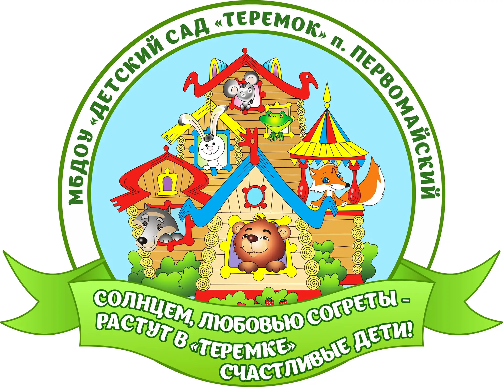 МБДОУ "Детский сад "Теремок" п. Первомайский Первомайского района Оренбургской области