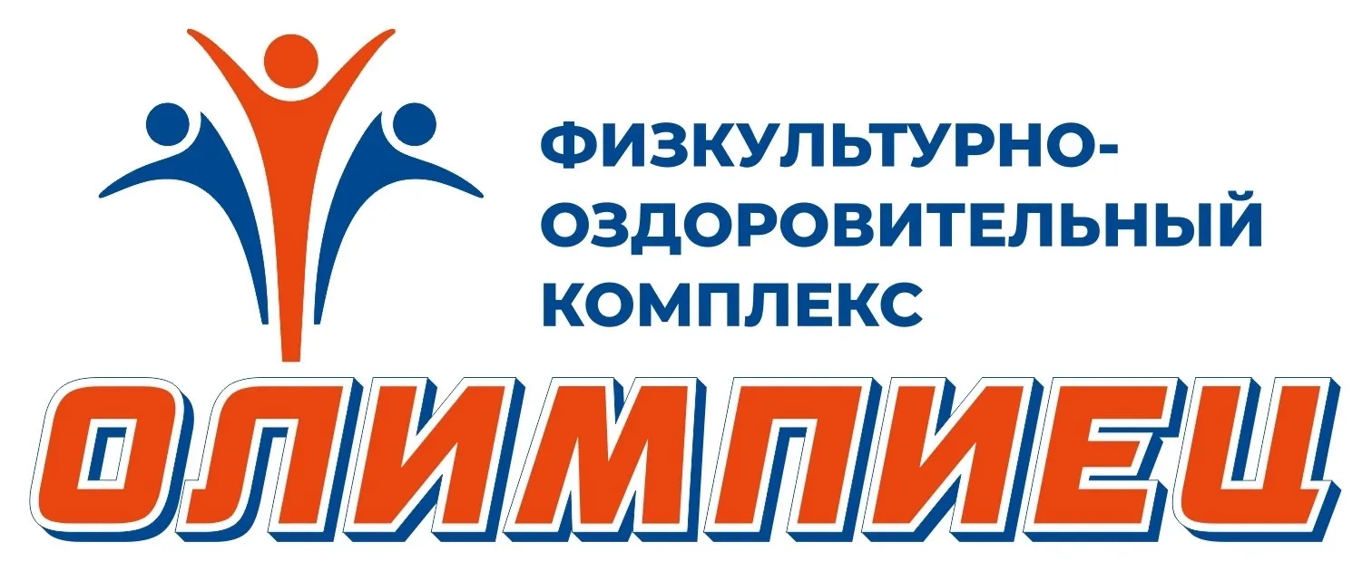 Физкультурно-оздоровительный комплекс "Олимпиец"