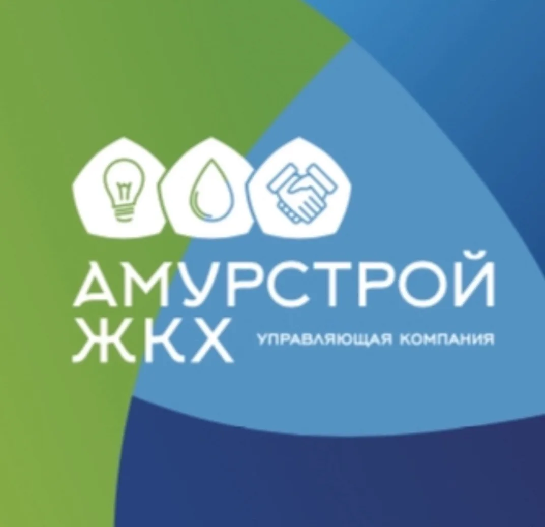 УК «АмурСтрой ЖКХ» * — канал в мессенджере MAX