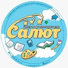 МБОУ ДО "Центр творческого развития "Салют" ГО г.Уфа РБ