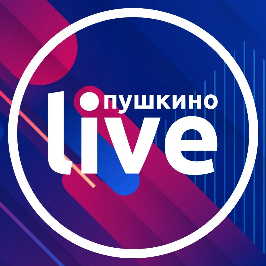 Пушкино Live 🪬
