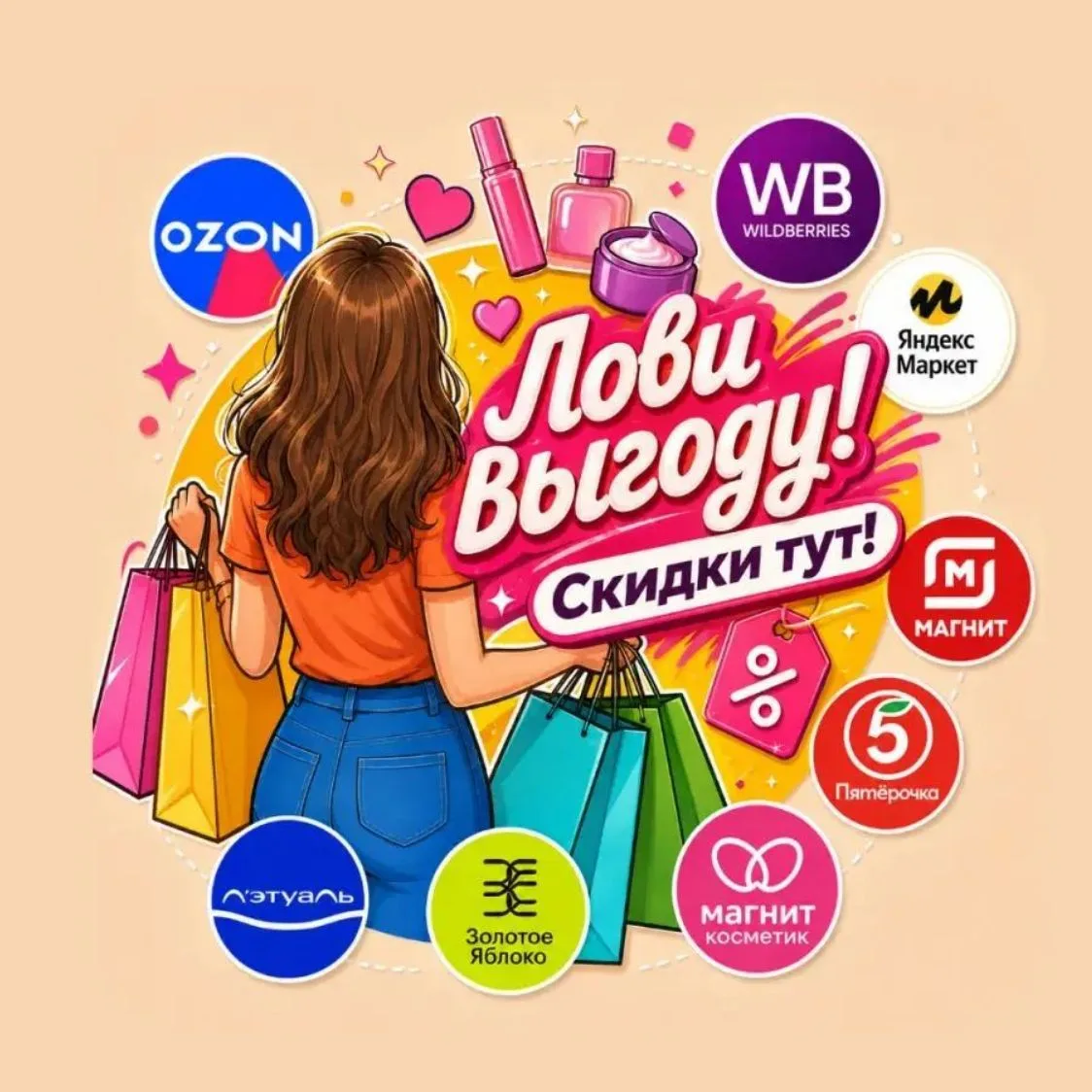 Лови выгоду! Скидки и промокоды тут! BIG SALE! — канал в мессенджере MAX