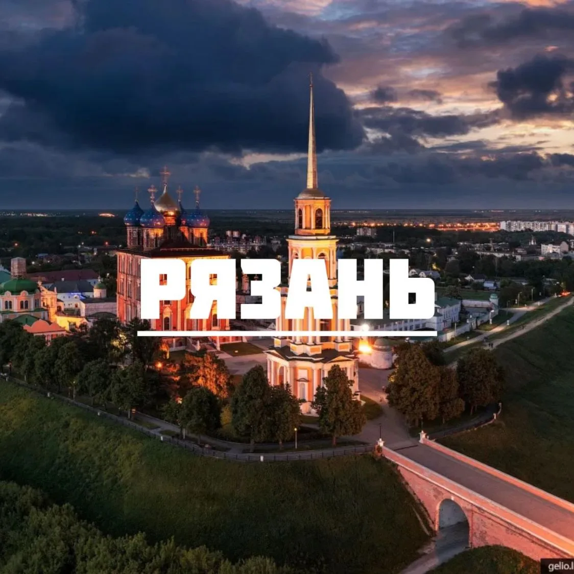РЯЗАНЬ | РАБОТА 62 — канал в мессенджере MAX