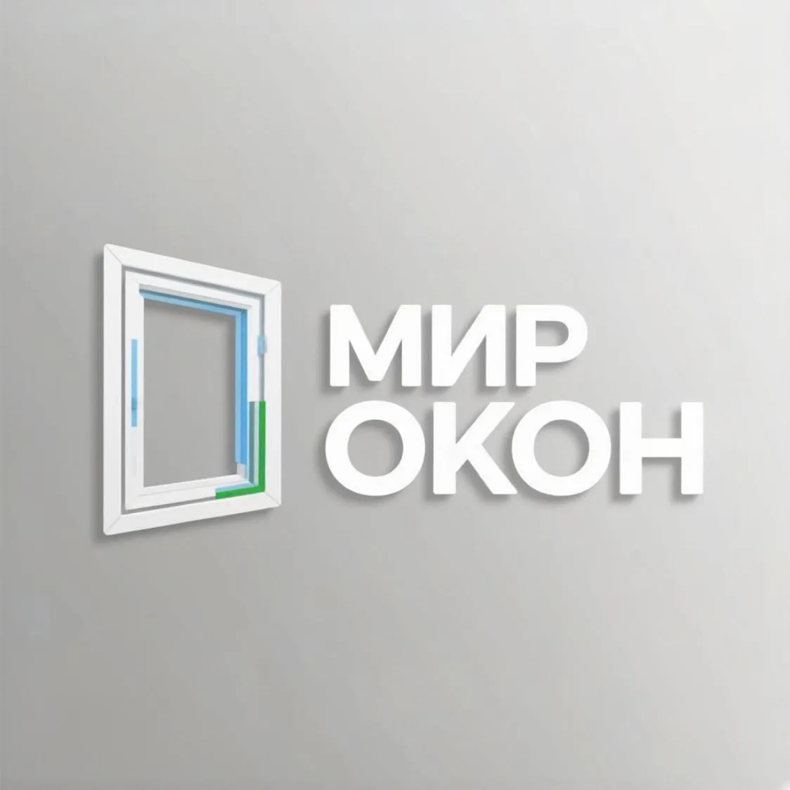 МИР Окон (Окна, Двери, Жалюзи) Валуйки-Троицкое — канал в мессенджере MAX