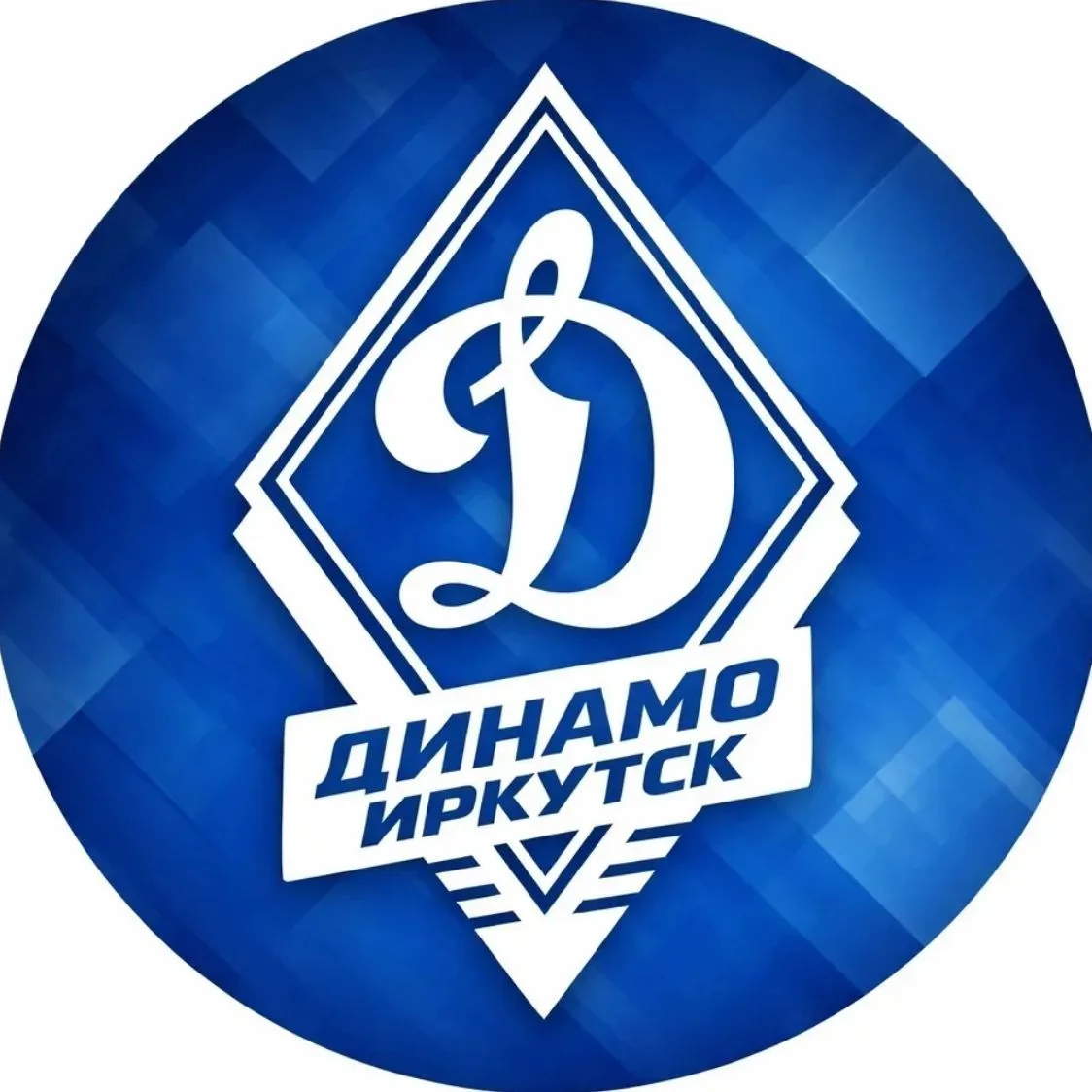 Динамо Иркутск — канал в мессенджере MAX
