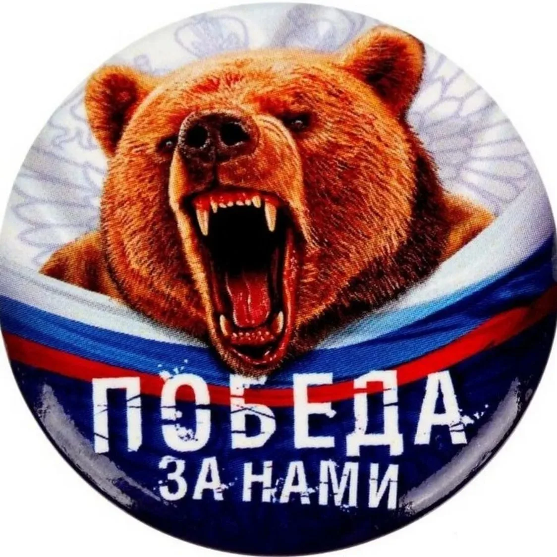 "Надежный тыл" — канал в мессенджере MAX