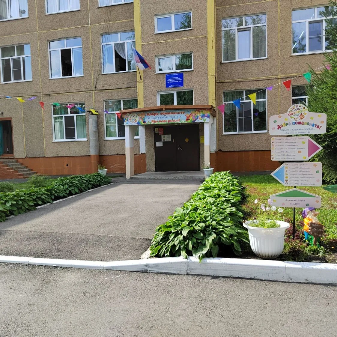 МБДОУ "Детский сад №245" Барнаул — канал в мессенджере MAX