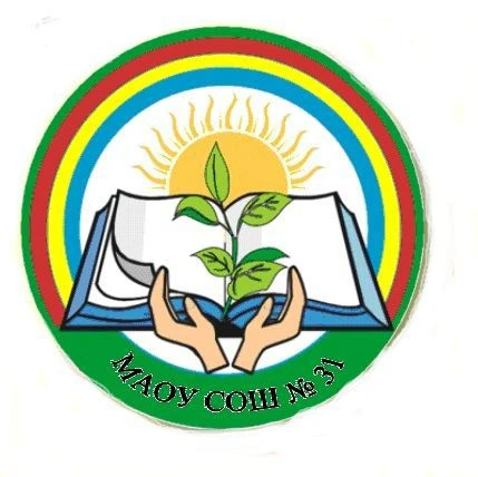 Школа №31 г. Томска