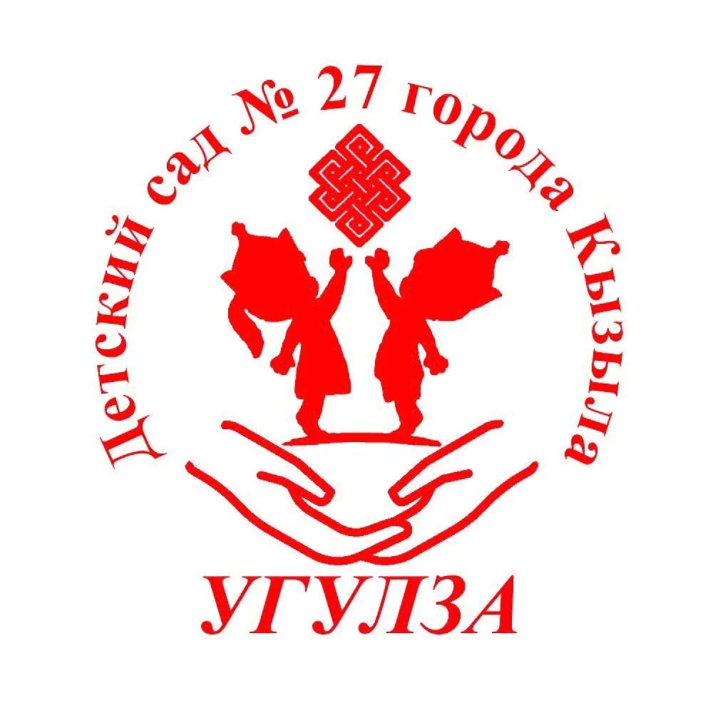 МАДОУ ДC № 27 "Угулза" г.Кызыла