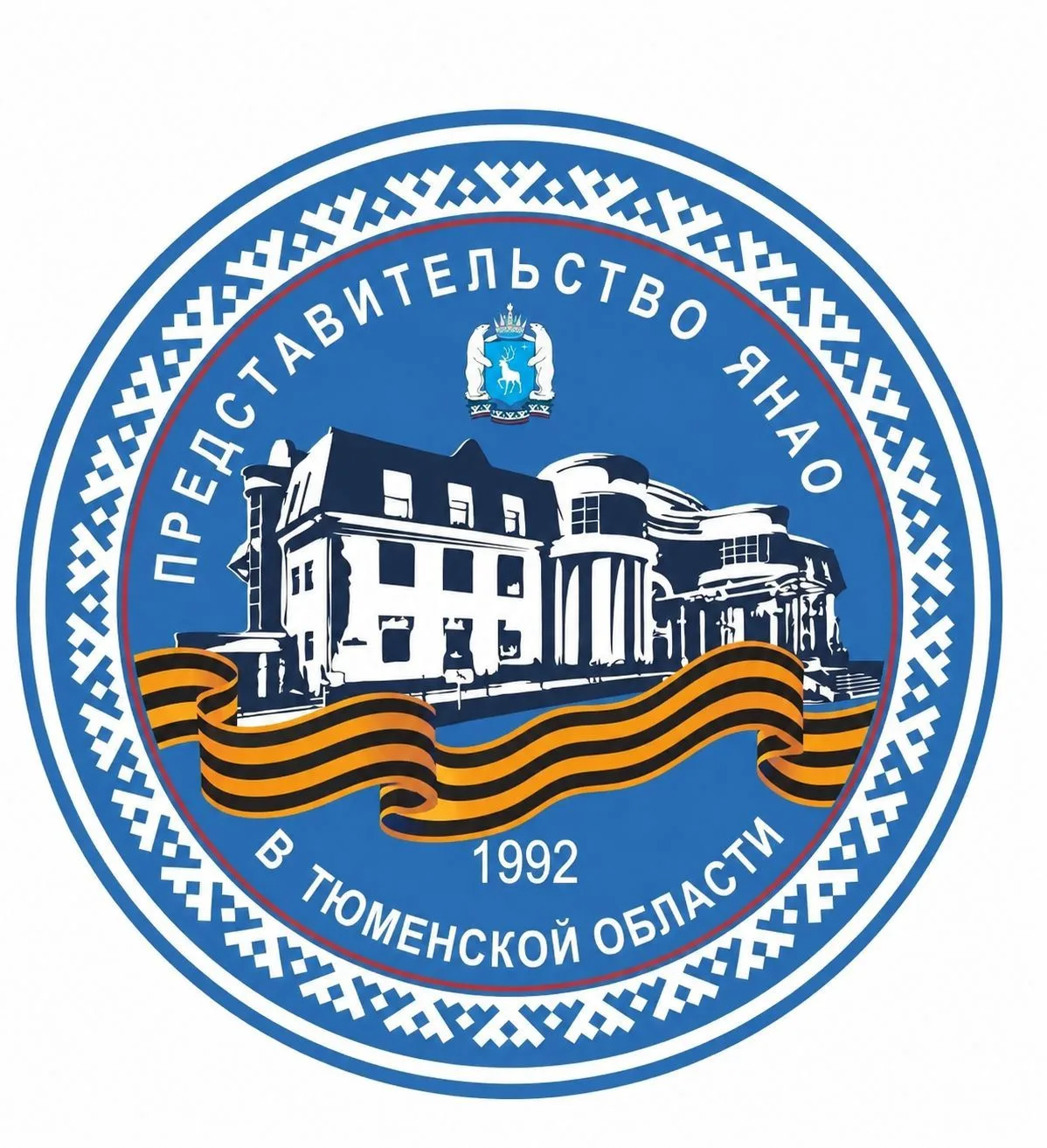 Представительство ЯНАО в Тюменской области