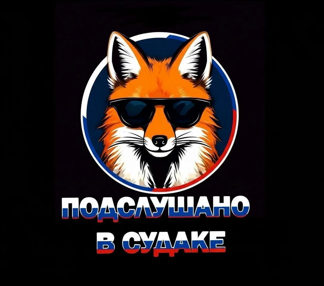 Подслушано в Судаке — канал в мессенджере MAX