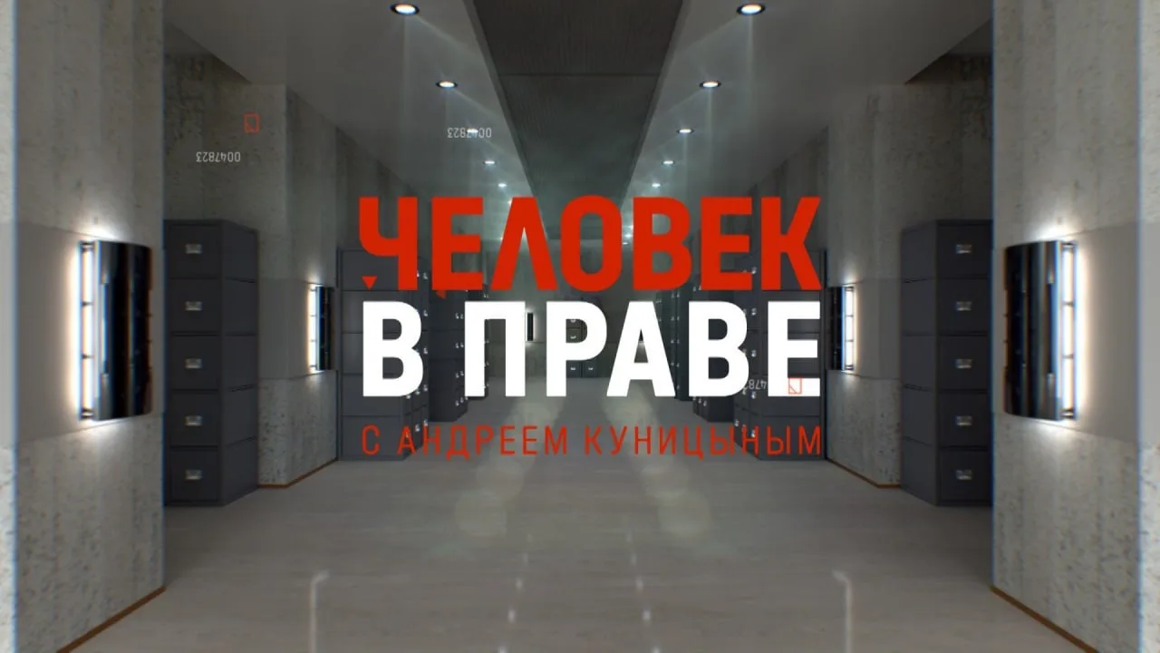 ЧВП Куницына | Человек в праве — канал в мессенджере MAX