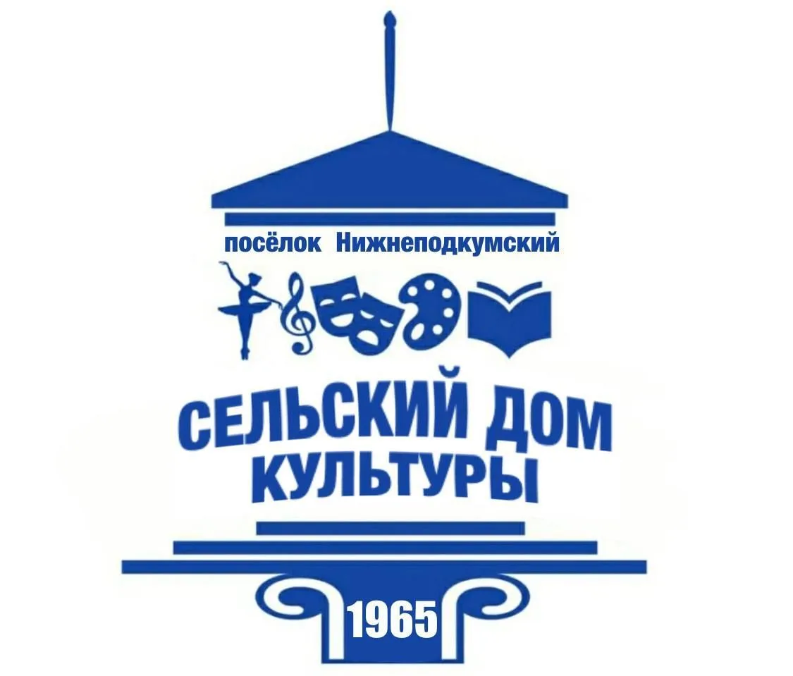Сельский дом культуры пос. Нижнеподкумский