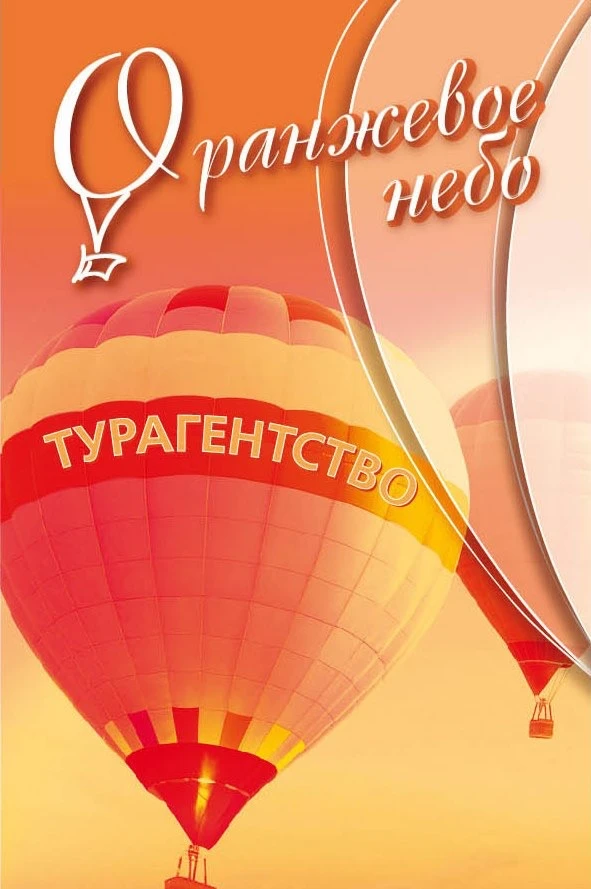 Оранжевое небо — канал в мессенджере MAX