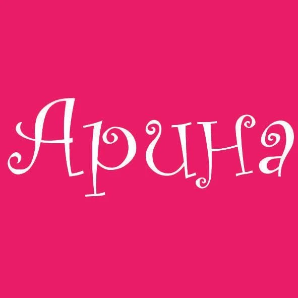 Школьная форма "Арина" — канал в мессенджере MAX