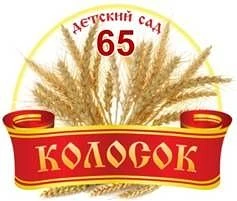 МБДОУ ДС №65 "Колосок" — канал в мессенджере MAX