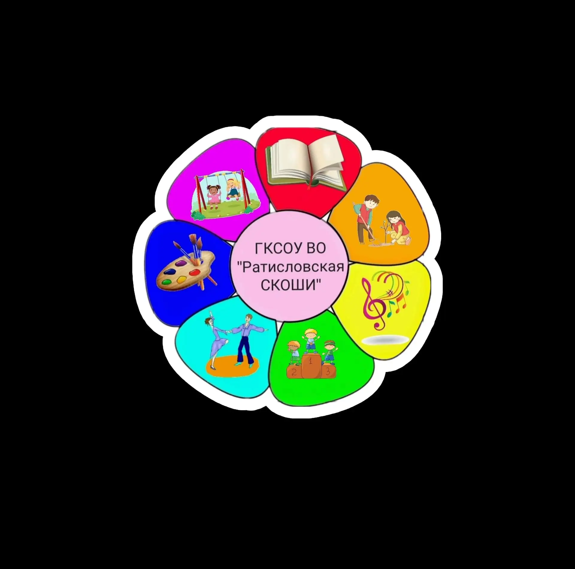 ГКСОУ ВО "Ратисловская СКОШИ"