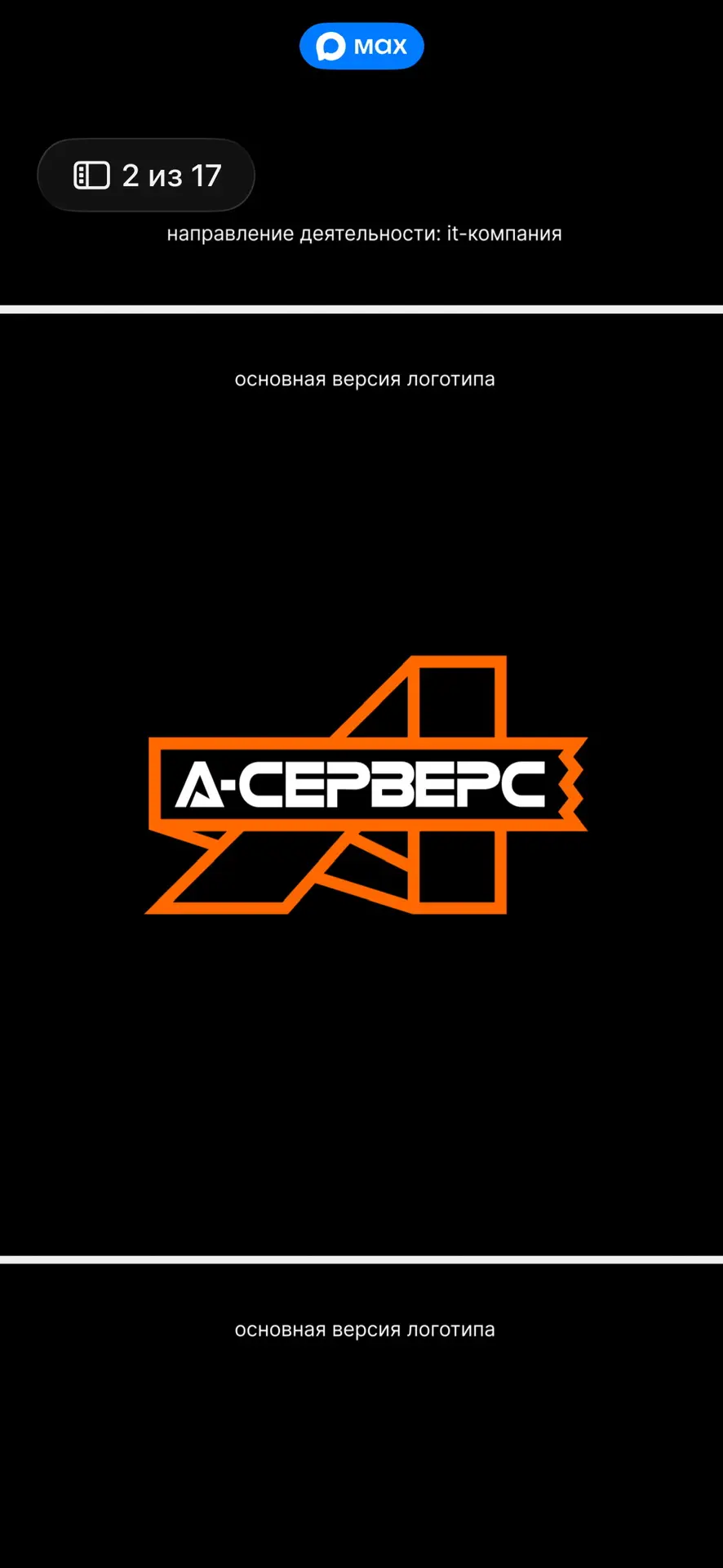 А-СЕРВЕРС