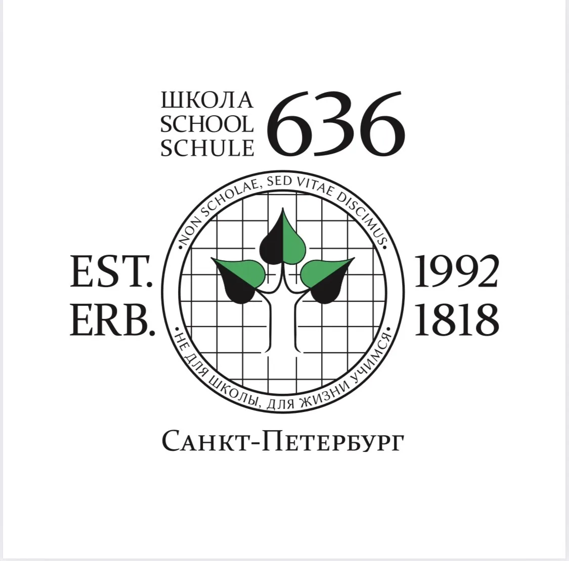 ГБОУ СОШ 636 Центрального района Санкт-Петербурга — канал в мессенджере MAX