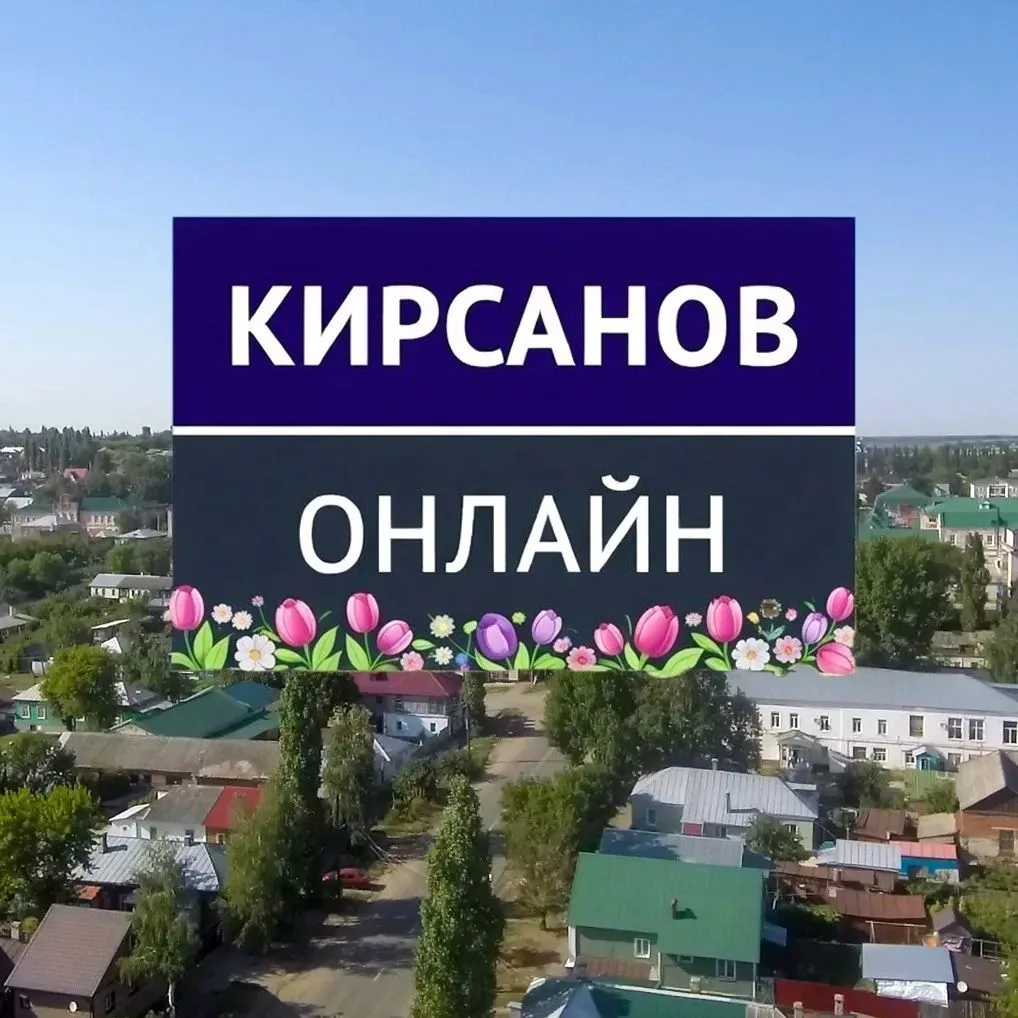 Сетевое издание «Кирсанов. Онлайн»