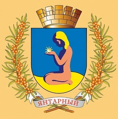 МУП «ЭО-ЯНТАРНЫЙ»