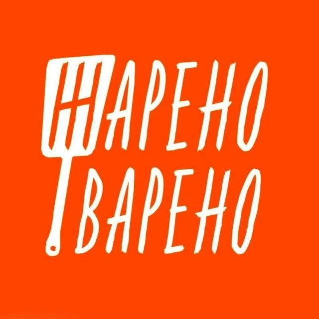 Жарено-Варено — канал в мессенджере MAX