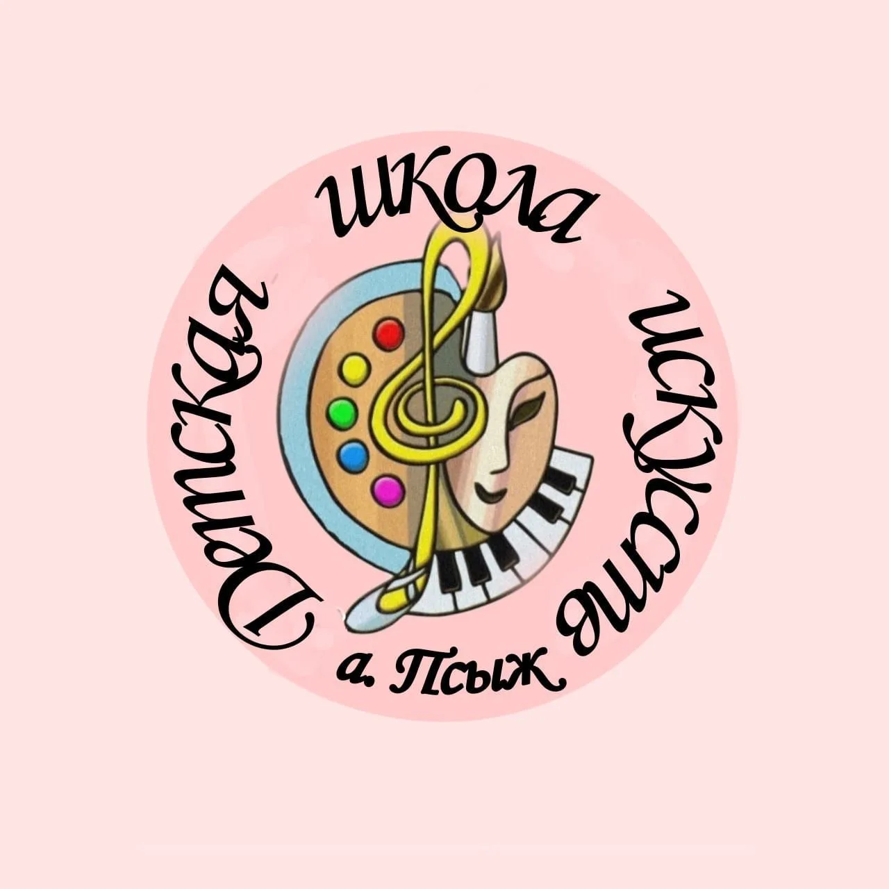 РГБУДО «Детская школа искусств а.Псыж»