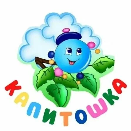 МБДОУ д/с № 25 "КАПИТОШКА"