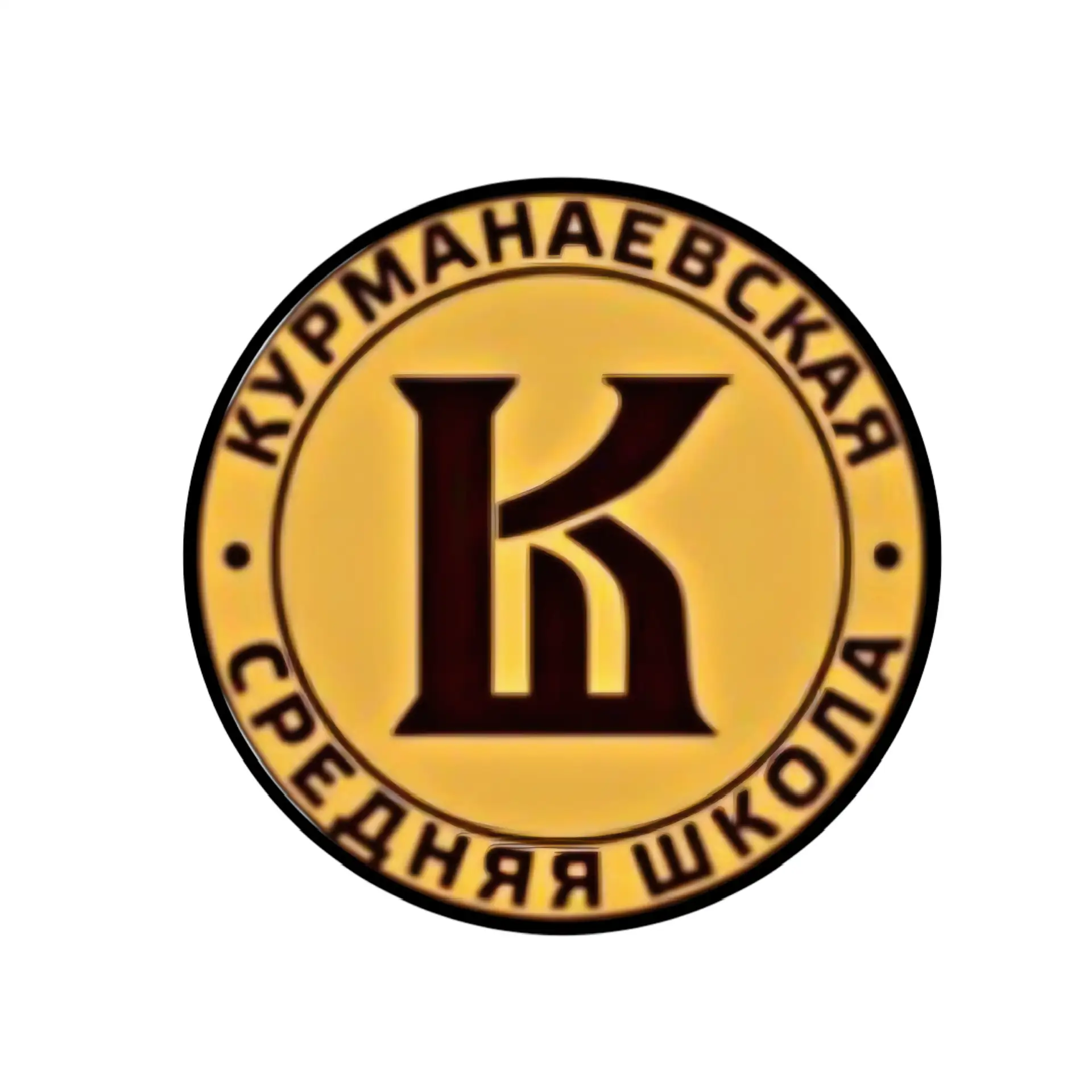 Канал МАОУ "Курманаевская СОШ" — канал в мессенджере MAX