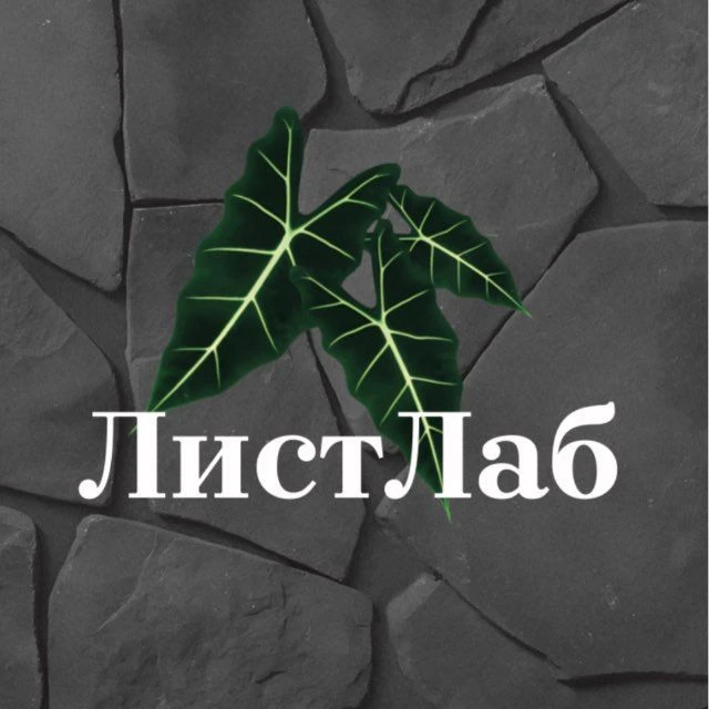 ЛистЛаб