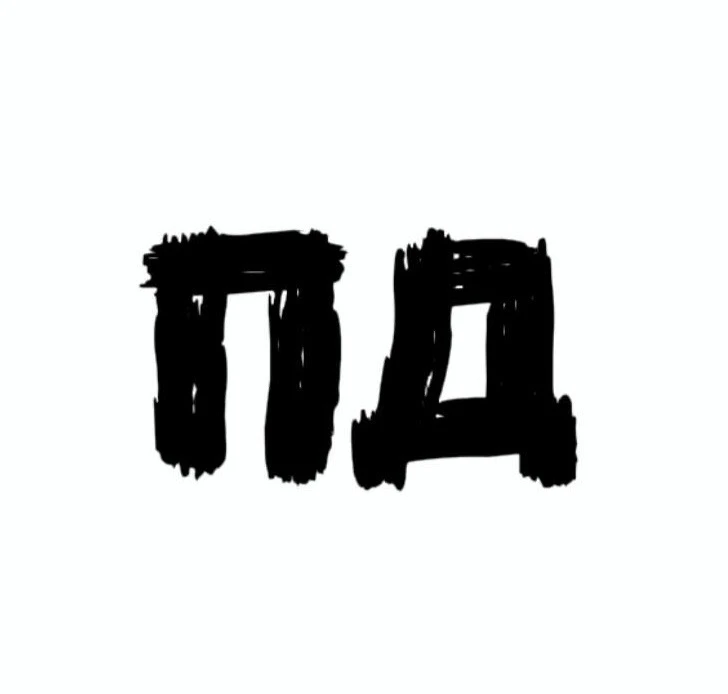 Просто о Донбассе — канал в мессенджере MAX