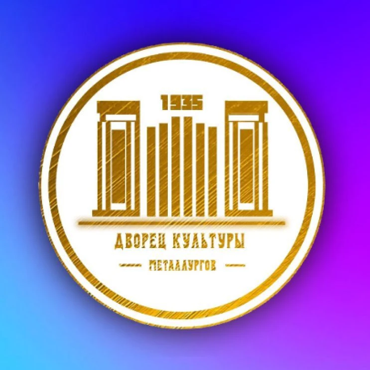 МАУ «Городской Дворец культуры» г. Гурьевск — канал в мессенджере MAX