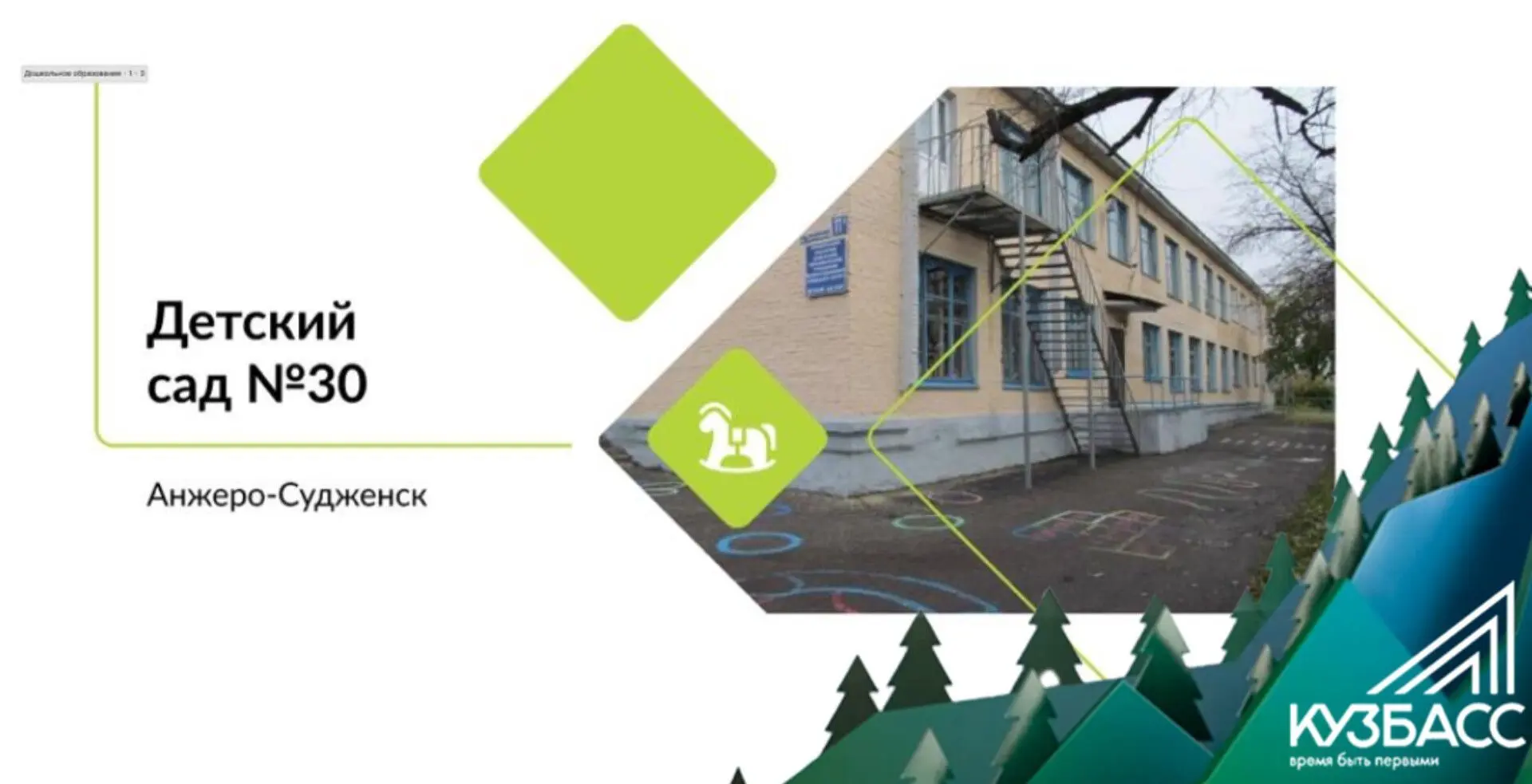 Детский сад 30, г. Анжеро-Судженск