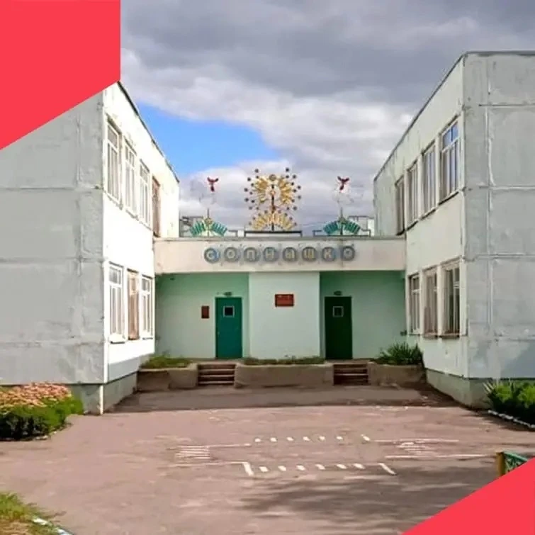 МБДОУ "Детский сад "Солнышко" Залегощенского района Орловской области