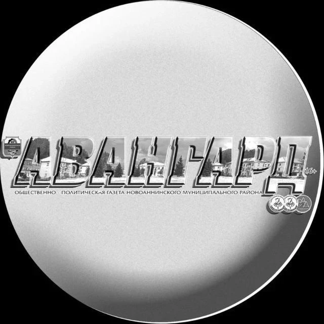 Газета Авангард — канал в мессенджере MAX
