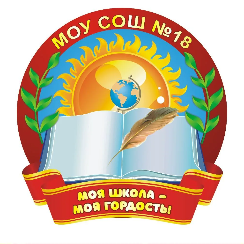 МОУСОШ 18 ст.Григорополисская — канал в мессенджере MAX