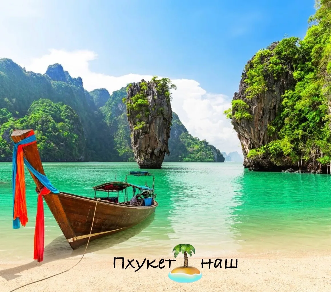 Пхукет новости — канал в мессенджере MAX