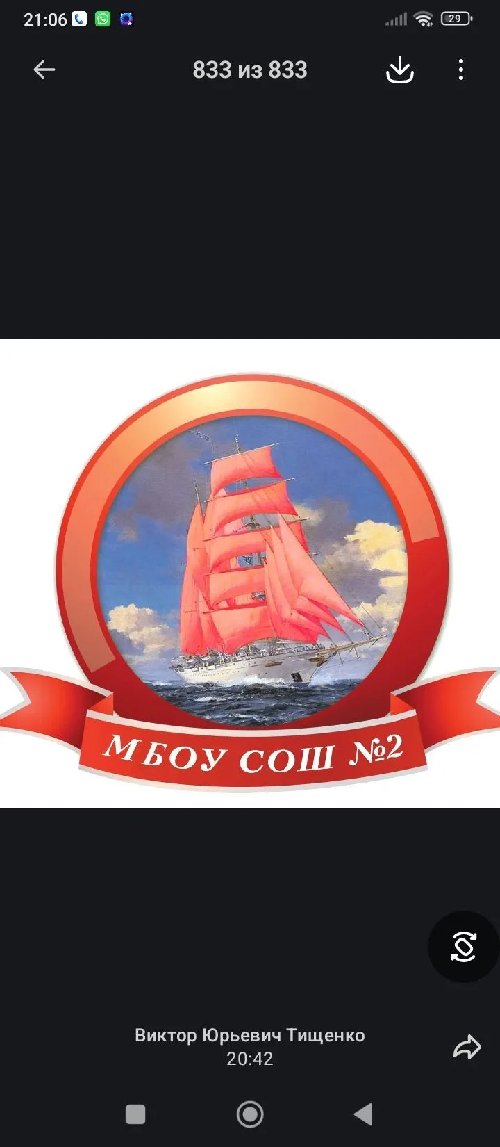 МБОУ СОШ № 2 г. Светлоград — канал в мессенджере MAX