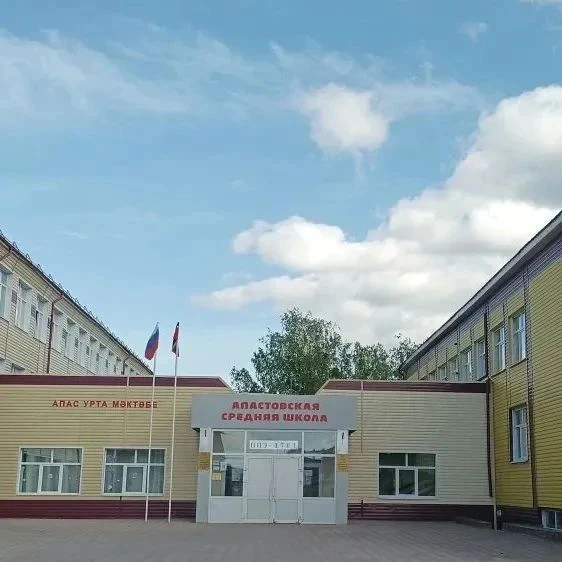 МБОУ "Апастовская СОШ" Апастовского муниципального района РТ