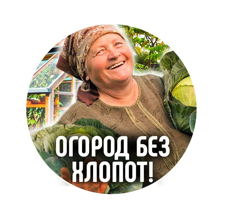 Огород без хлопот|Дача