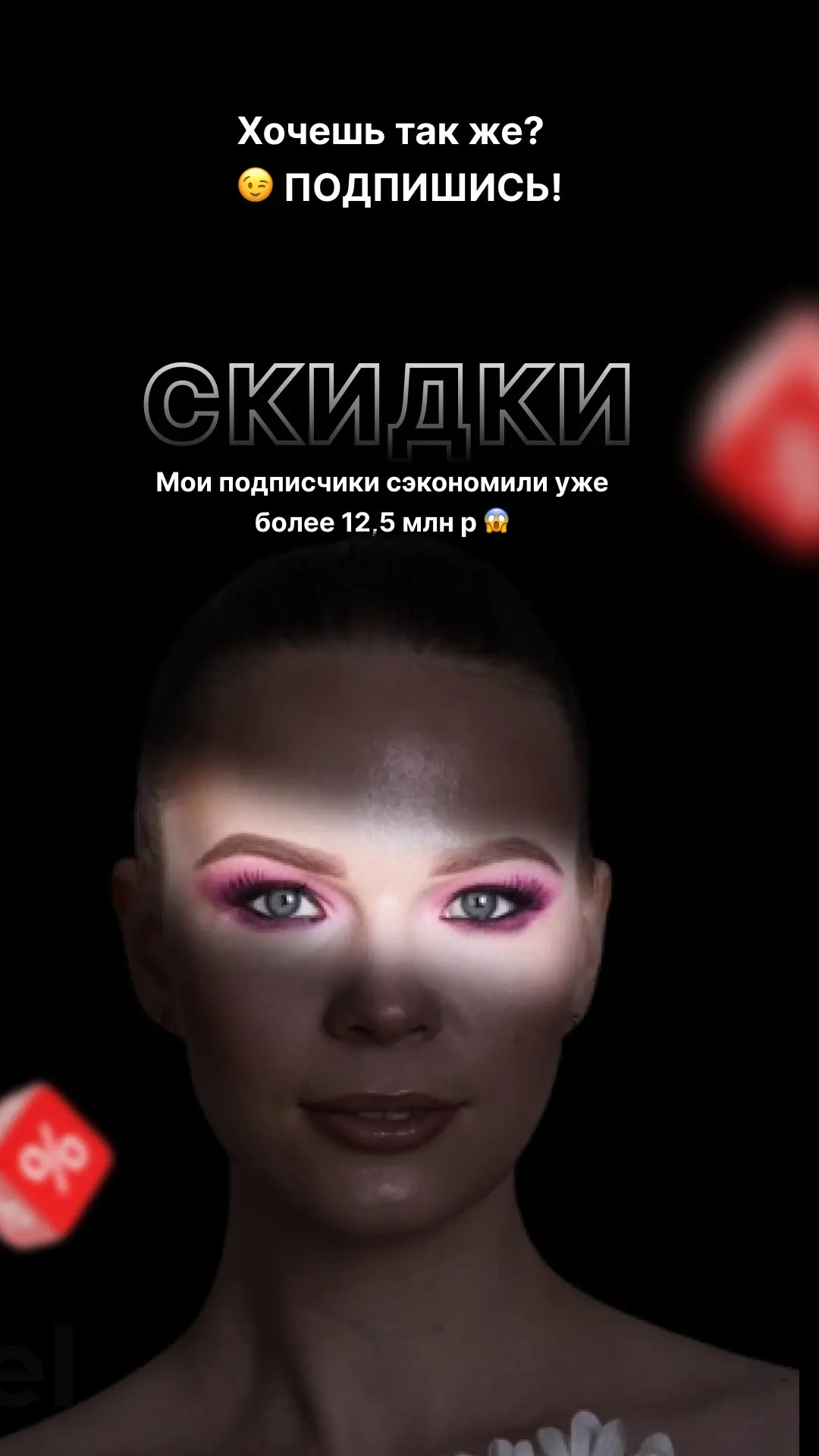 Блогер Таня про скидки — канал в мессенджере MAX