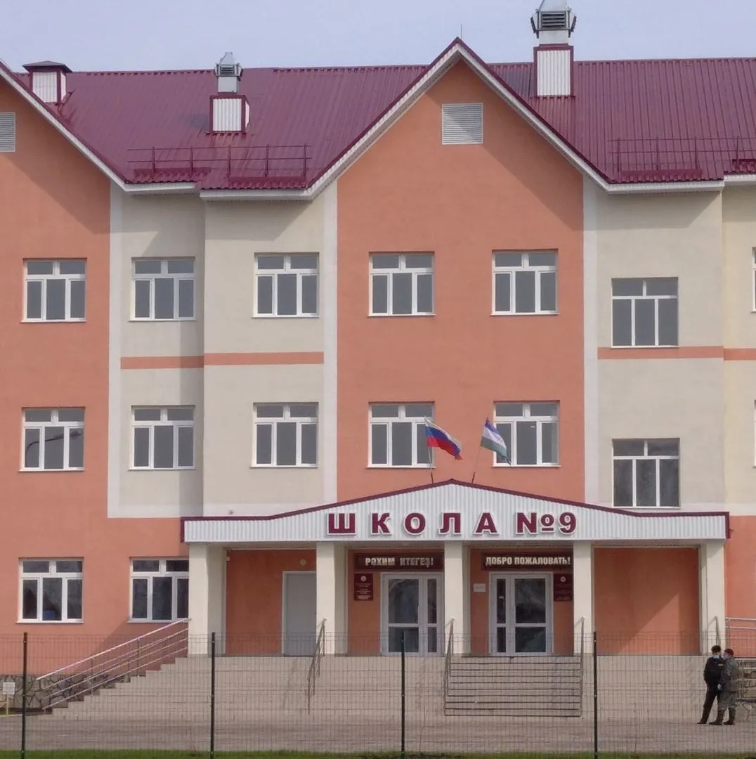 МАОУ СОШ №9 ГО г.Стерлитамак РБ