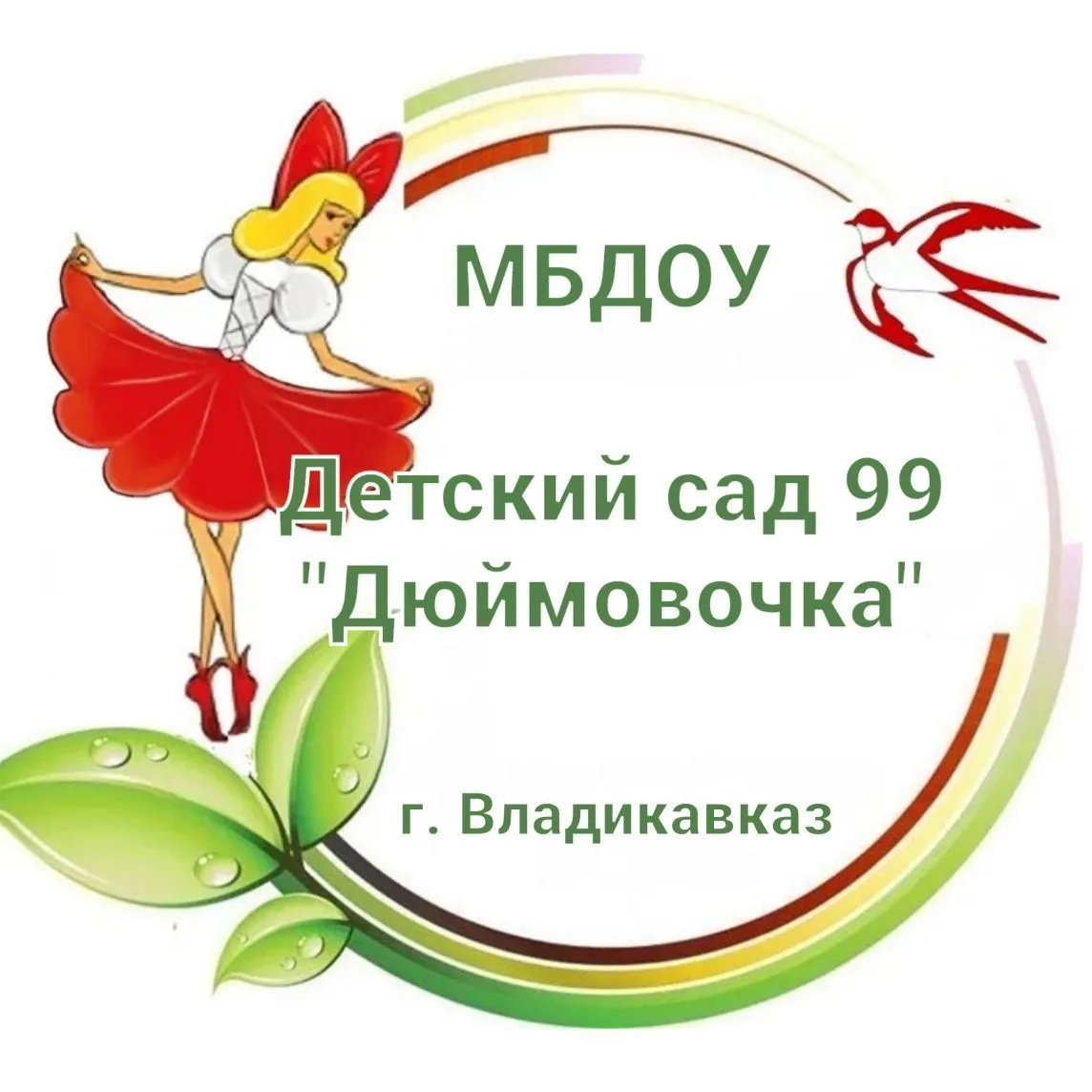 МБДОУ Д/С 99