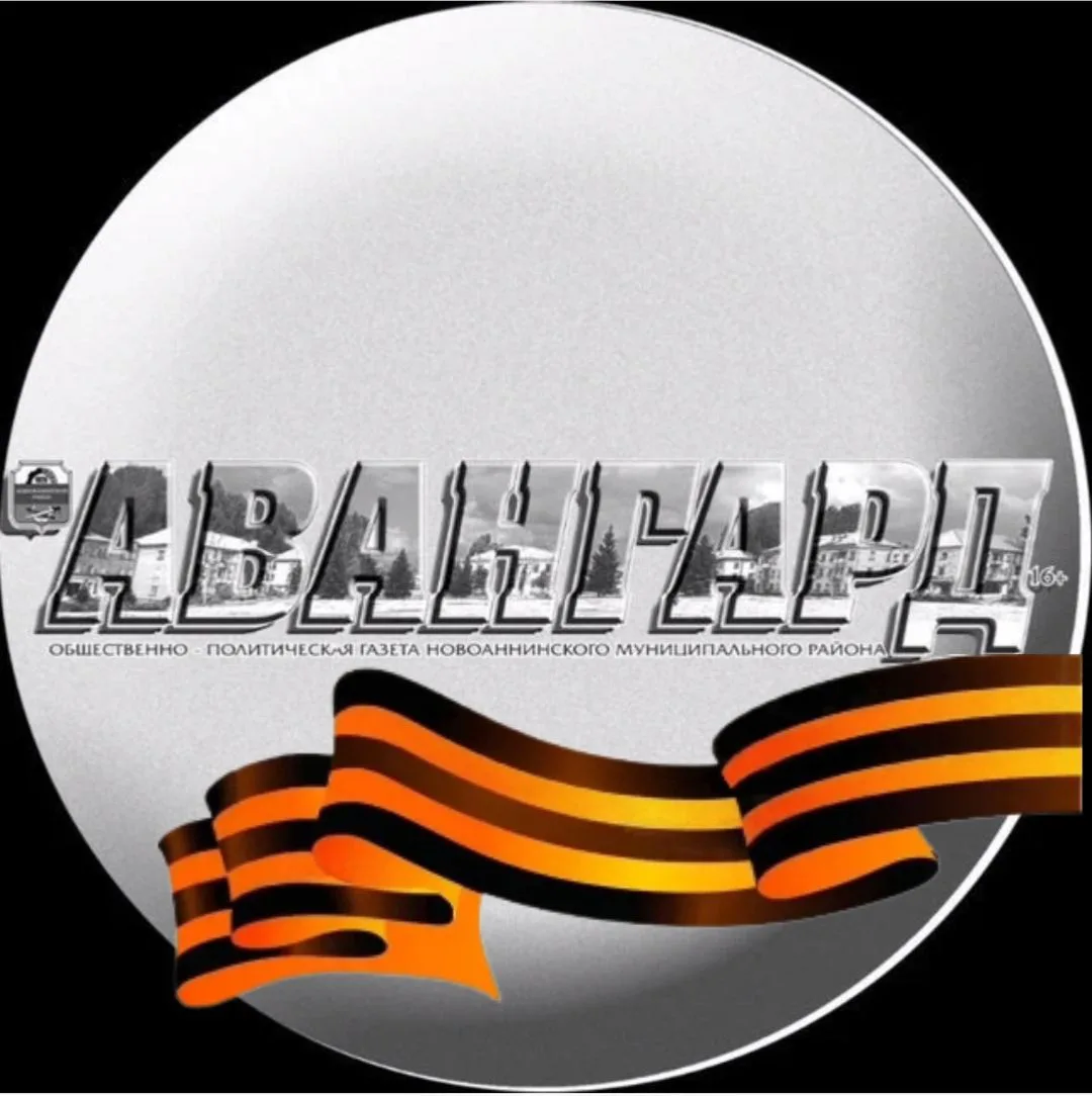 Газета Авангард