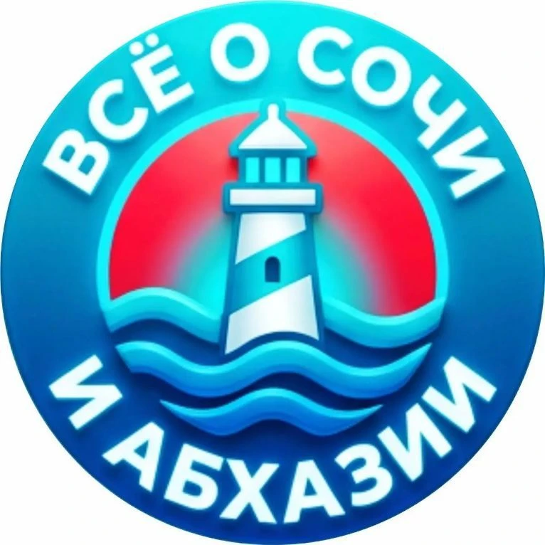 Все о Сочи и Абхазии — канал в мессенджере MAX