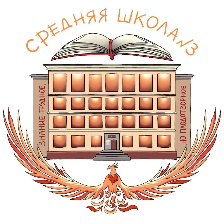 МБОУ "Средняя школа № 3" города Смоленска — канал в мессенджере MAX