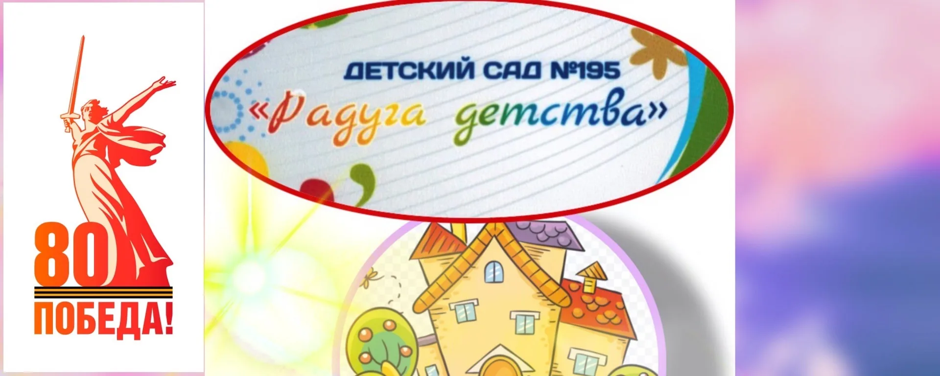 МКДОУ №195 г.Кирова — канал в мессенджере MAX