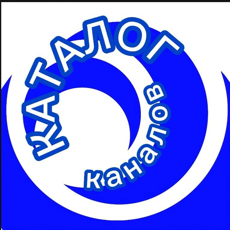 КАТАЛОГ развлекательных и полезных КАНАЛОВ — канал в мессенджере MAX