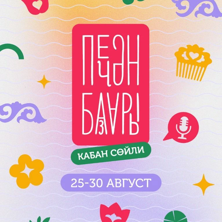 ПЕЧӘН БАЗАРЫ | СЕННОЙ БАЗАР — канал в мессенджере MAX